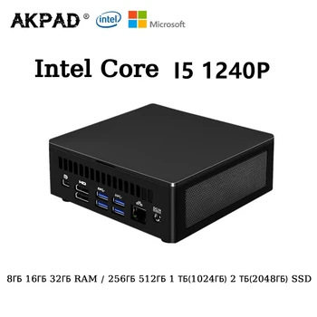 AKPAD Intel Core I5-1240P dodeca 12 ядра 16 нишки Макс DDR4 64GB RAM Windows 11 10 Pro Dual WIFI Bluetooth Mini PC HD 4K@60Hz