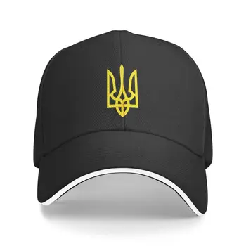 Моден флаг на Украйна Украински унисекс бейзболна шапка за възрастни регулируема татко шапка мъже жени хип-хоп